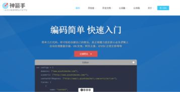 免费网络爬虫软件及其开发与运行平台服务概览