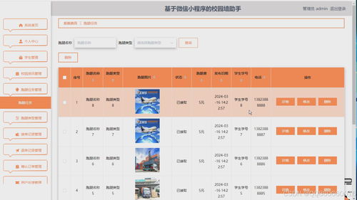 基于微信小程序的校园墙助手设计与实现 SpringBoot、Vue与UniApp的融合实践
